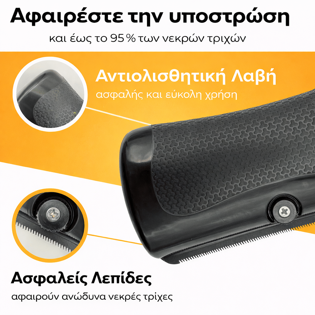 Μαγική Βούρτσα για Τρίχωμα Κατοικίδιων