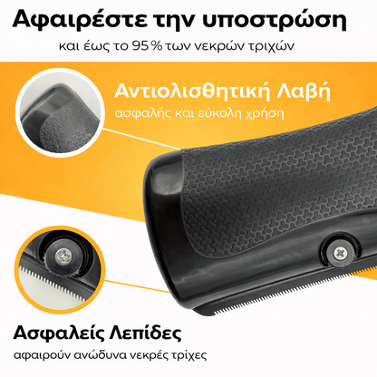 Μαγική Βούρτσα για Τρίχωμα Κατοικίδιων