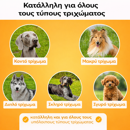 Μαγική Βούρτσα για Τρίχωμα Κατοικίδιων